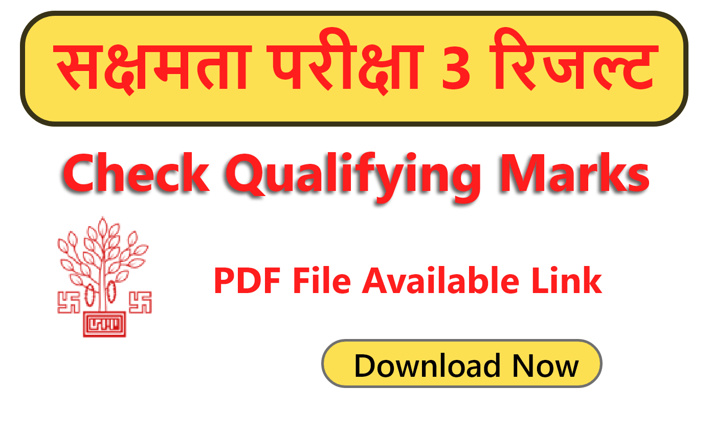 Sakshamta Pariksha 3 Result