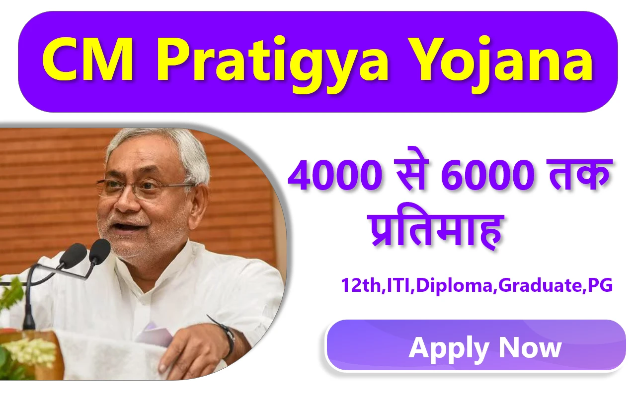 cm-pratigya-yojana-2025